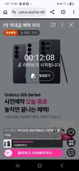 삼성 갤럭시 S26 사전예약 라이브 예고 (다양/무료)