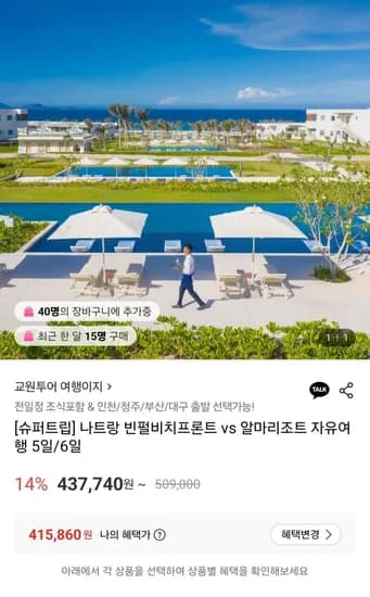 나트랑 빈펄비치프론트 vs 알마리조트 자유여행 5일/일 (국민카드 415,860원~/무료)6