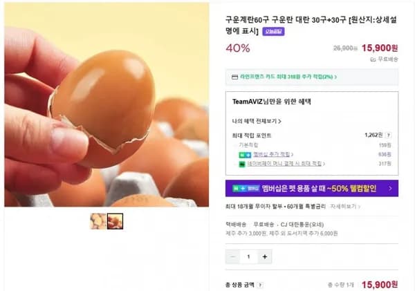 구운란 대란 60구 (15,900/무배)