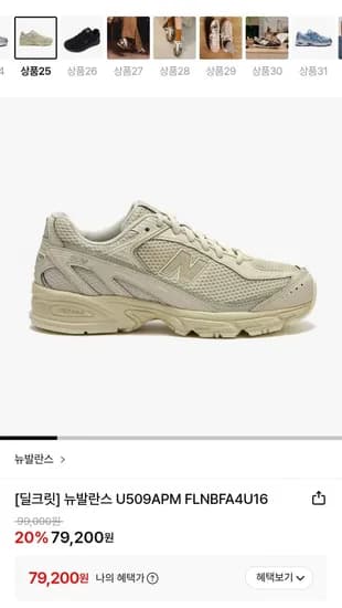 뉴발란스 U509APM FLNBFA4U16 (79,200원/무배)