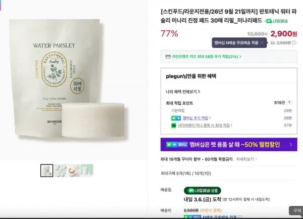 스킨푸드 미나리 진정 패드 30매 리필 (2,900/네맴무료)