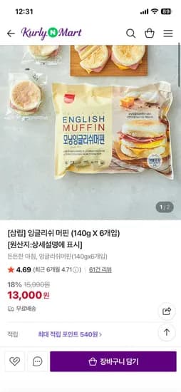 삼립 잉글리쉬 머핀 개입 (13,000원/무료)6