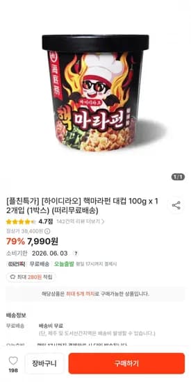 하이디라오 핵마라펀 2개 (7,990/무배)1