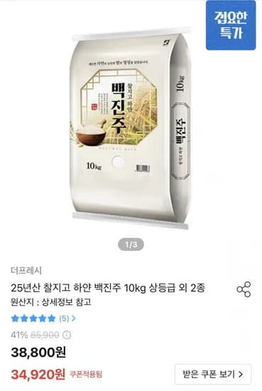 25년산 백진주 0kg 상등급 (34,920원/무료)1