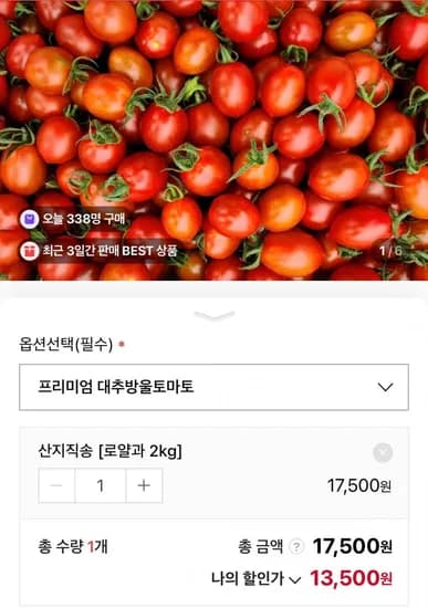 대추방울토마토 로얄과 2kg (3,500원/무료)1