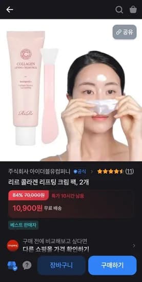 리르 콜라겐 리프팅 크림 팩 2개 (0,900원/무료)1