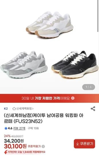 케이투 남여공용 워킹화 아르떼 (FUS2N52) (30,160원/무배)3