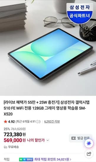 삼성전자 갤럭시탭 S10 FE WiFi 전용 18GB (569,000원/무료)2