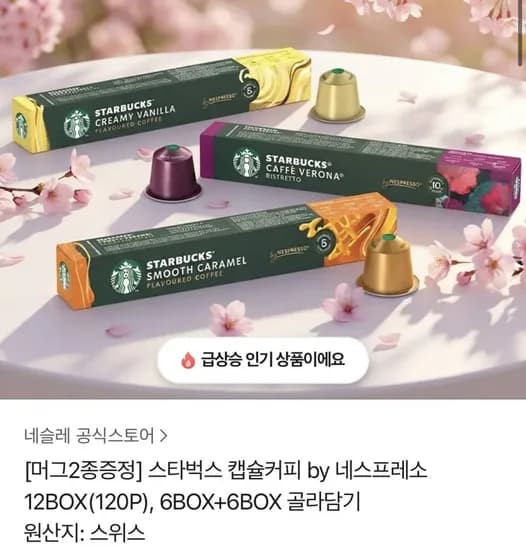 스타벅스 캡슐커피 12박스+머그컵 2개 증정 (국민카드 69,900원/무료)