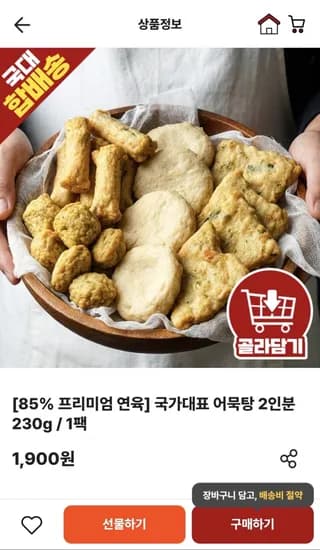 연육 85% 국가대표 어묵탕 2인분 팩 (1,900원/3만이상무료)1