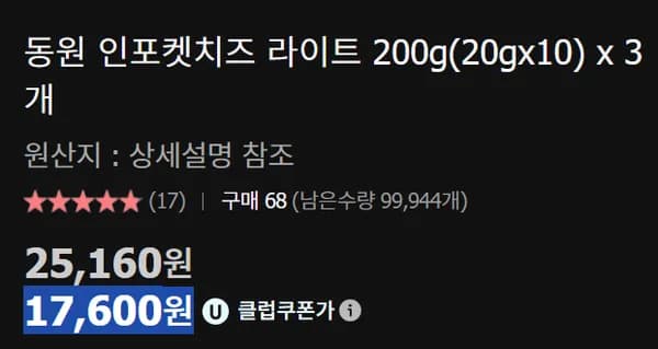 동원 인포켓치즈 라이트 200g(20gx10) x 3 (유클 17600/무배)