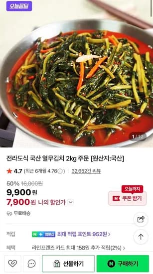 전라도식 국산 열무김치 2kg (9,900원/무료)