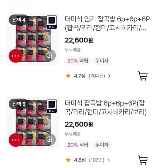 잡곡밥 즉석밥 18개 외 (잡곡/귀리/현미 등) (다양/무료)