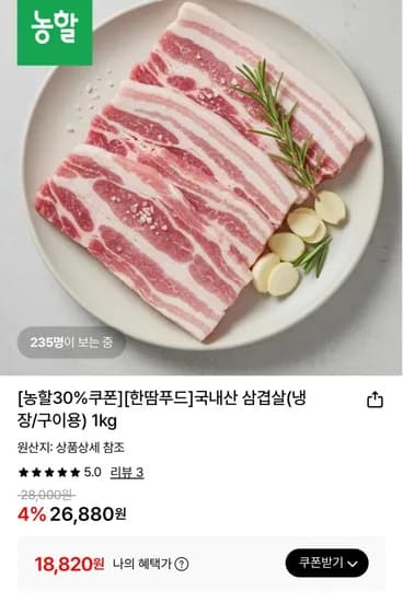 국내산 삼겹살 냉장 구이용 1kg
