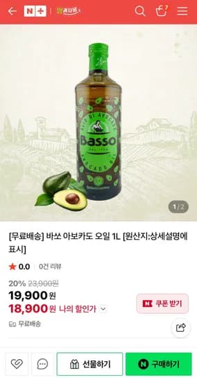 바쏘 아보카도 오일 1L