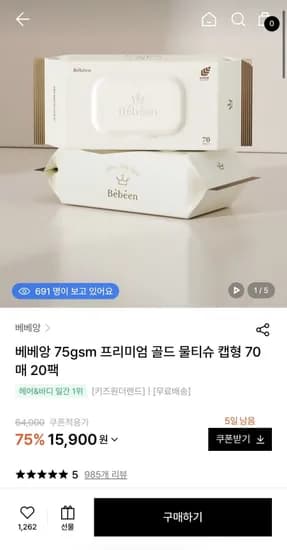 베베앙 프리미엄골드 물티슈 캡형 70매 20팩 75평량