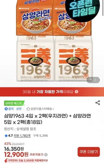 삼양 1963 우지라면 2팩 삼양라면 20입