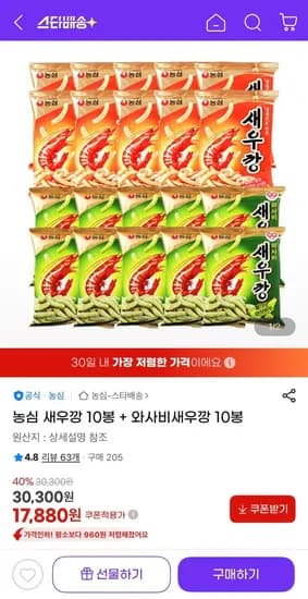 농심 새우깡 10봉 와사비새우깡 10봉