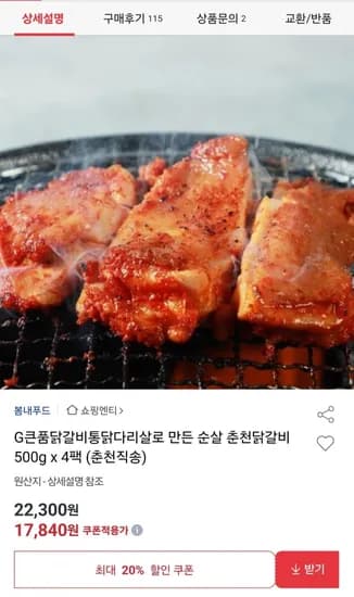 순살 춘천닭갈비 500g 4팩