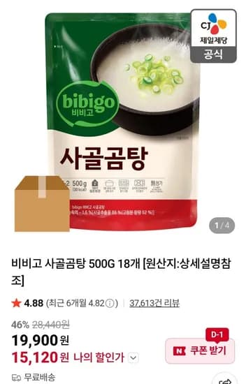 비비고 사골곰탕 500g 18팩