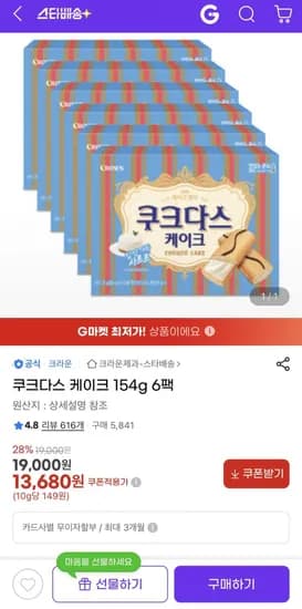 쿠크다스 케이크 154g 6팩