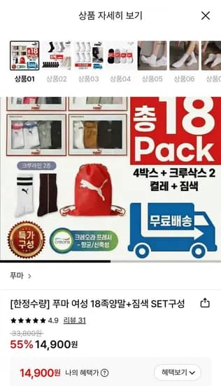푸마 여성 양말 18개 세트 짐색 외 다양