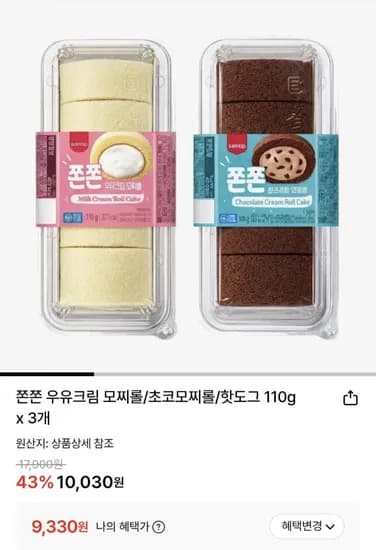 우유크림 모찌롤 초코모찌롤 110g 3개