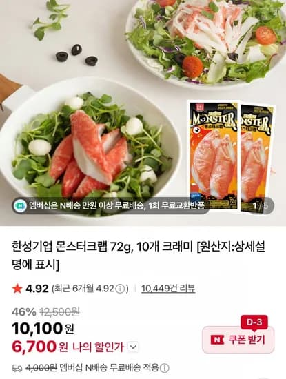 한성기업 몬스터크랩 72g 10개
