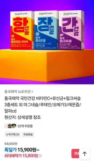 동국제약 국민건강 3종세트