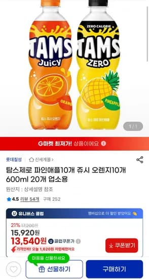 탐스제로 파인애플10개 쥬시 오렌지10개 600ml 20개 (13,540원/무료)