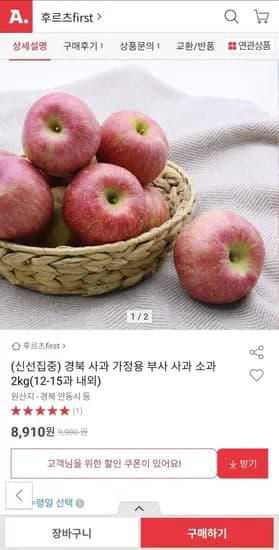 경북 부사 사과 소과 2kg (8,910원/무배)