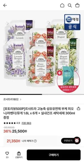 르샤트라 고농축 섬유유연제 1.6L 6개+세탁세제 300ml 증정 (21,350원/무료)