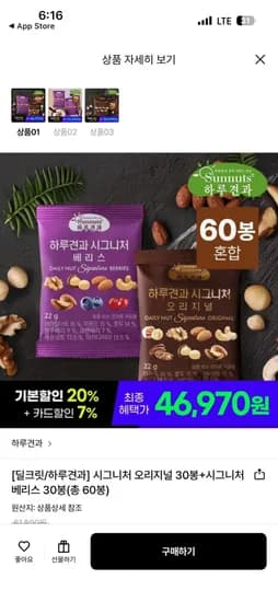 하루견과 시그니처 오리지널 30봉 시그니처 베리스 30봉 총 60봉