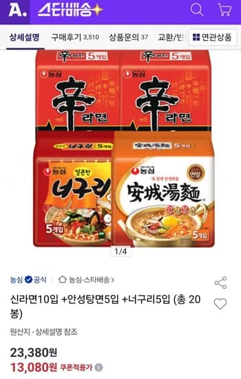 신라면 10개 안성탕면 5개 너구리 5개