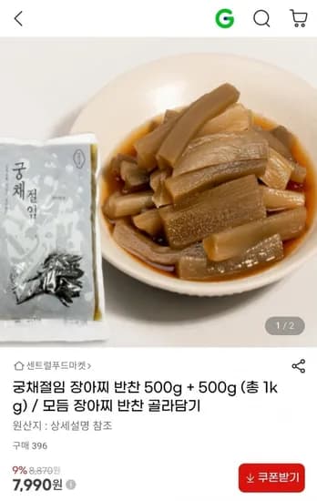 궁채절임 장아찌 500g+500g (,990원/무배)7