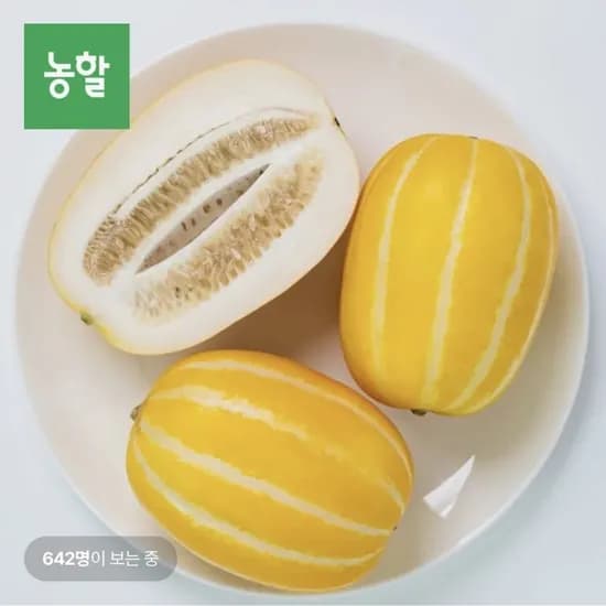 당도측정 고당도 성주 참외 2KG (19,839원/무료배송)