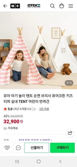 유아 아기 놀이 텐트 순면 브리사 (32,900/무베)