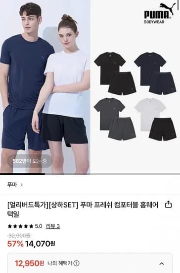 푸마 컴포터블 홈웨어 상하SET (12,950원/무료)