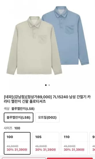 네파 남성 카라티 긴팔 (32,440원/무배)