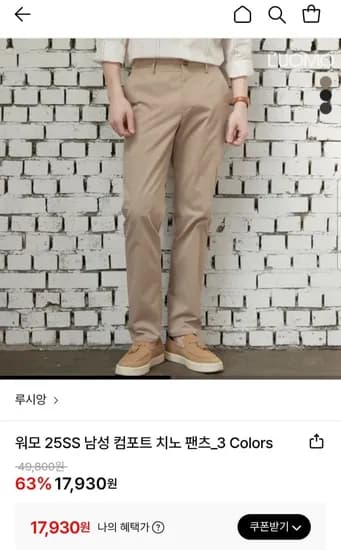 루시앙 25SS 남성 컴포트 치노 팬츠 (17,930원/무료)