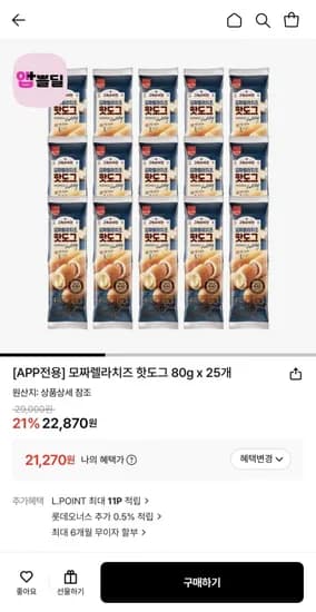 모짜렐라치즈 핫도그 80g x 25개 (21,270원/무배)