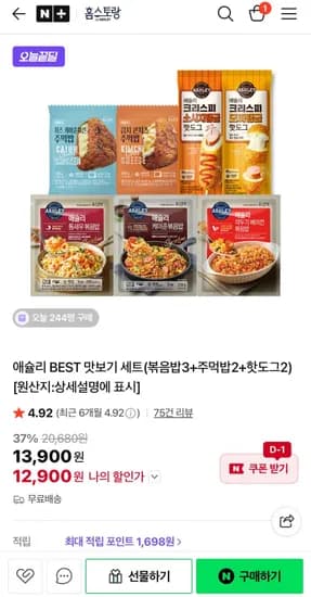 애슐리 BEST 맛보기 세트 (볶음밥 3개+주먹밥 2개+핫도그 2개) (12,900원/무료)