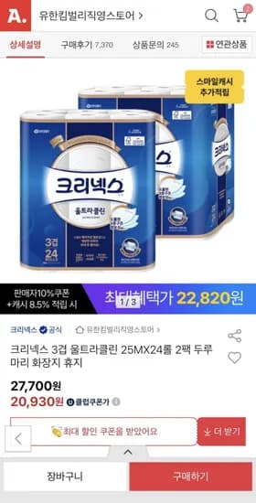 크리넥스 울트라클린 25m 24롤 2팩 (20,930원/무료배송)