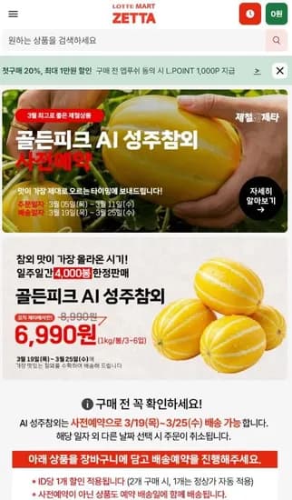 성주참외 1kg 사전예약 (6,990원/조건부무료)