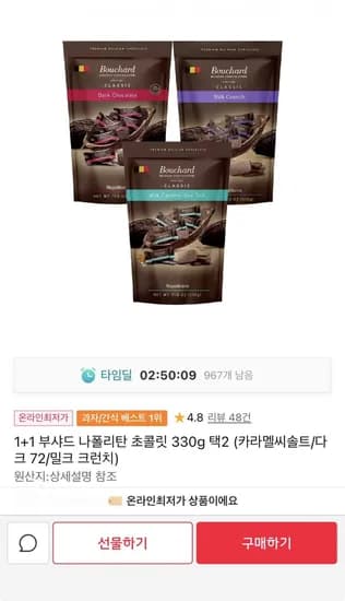부샤드 나폴리 초콜릿 330g 대용량 개(25,920원/무료)2