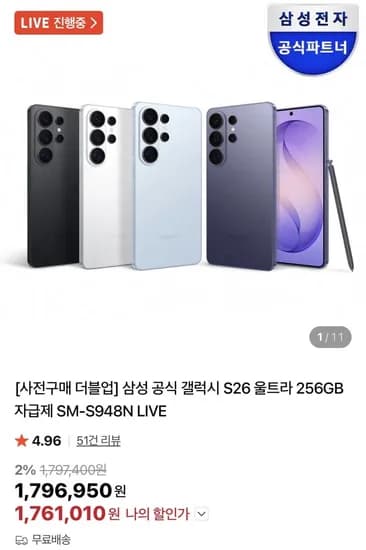 삼성 갤럭시S 울트라 256GB 자급제 더블스토리지(카할1,761,010원/무배)
