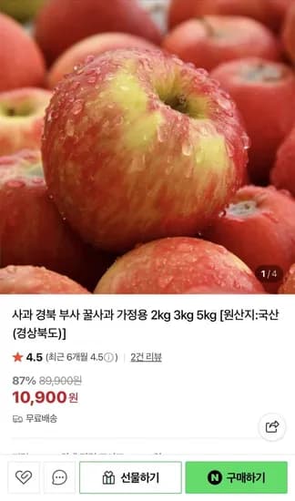 경북 부사 꿀사과 가정용 2kg (0,900원/무배)1