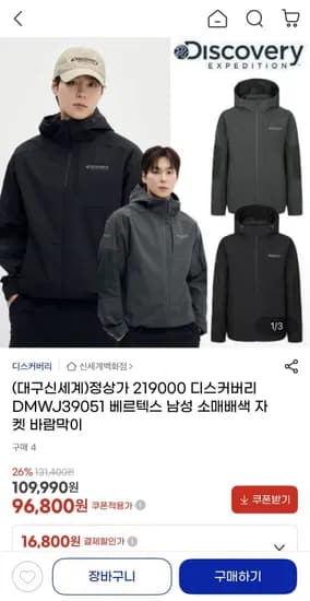 디스커버리 베르텍스 남성 소매배색 자켓 바람막이 (96,800원/무배)