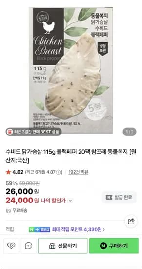 참프레 동물복지 수비드 닭가슴살 블랙페퍼 115g 20팩 (24,000원/무료)