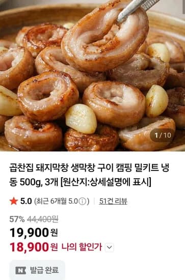 돼지막창 숙성 막창 500g 3팩 + 소스 3팩 (18,900원/무료)